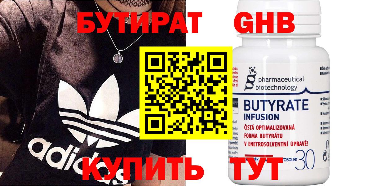 Улан-Удэ  Бутират оксибутират  Бутират  Вход с VPN 