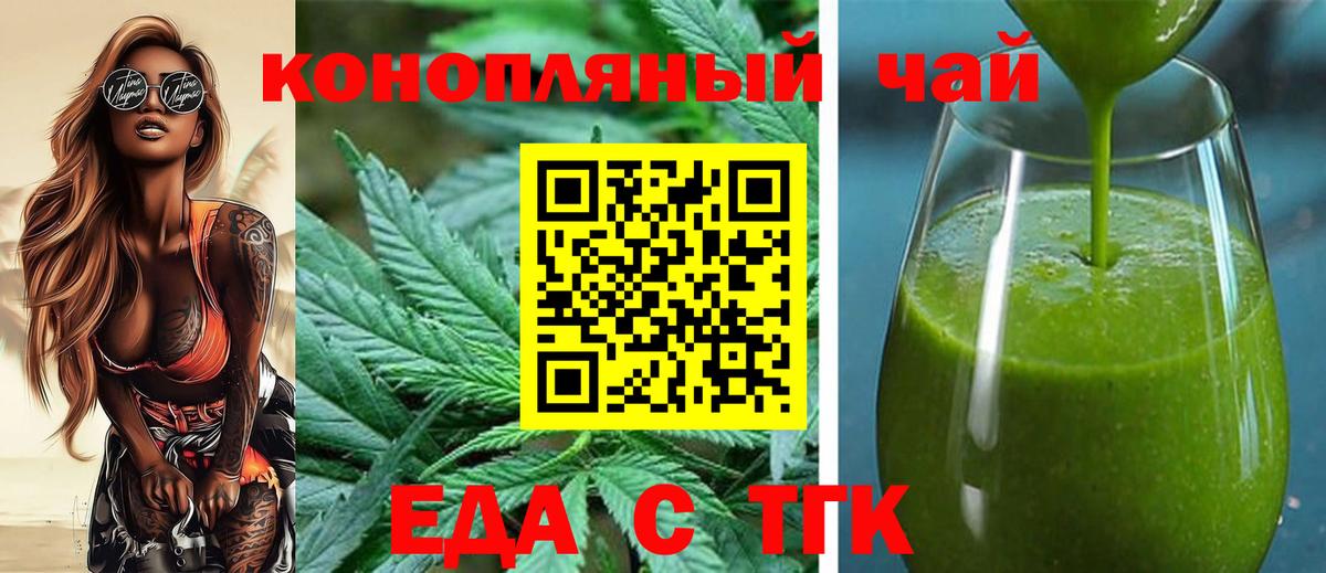 Улан-Удэ  Еда ТГК конопля  Вход с VPN 