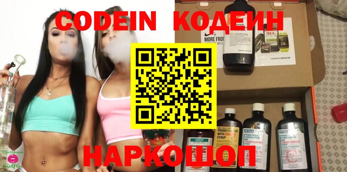 Codein напиток Lean (лин)  Codein напиток Lean (лин)  Улан-Удэ  Вход с VPN 