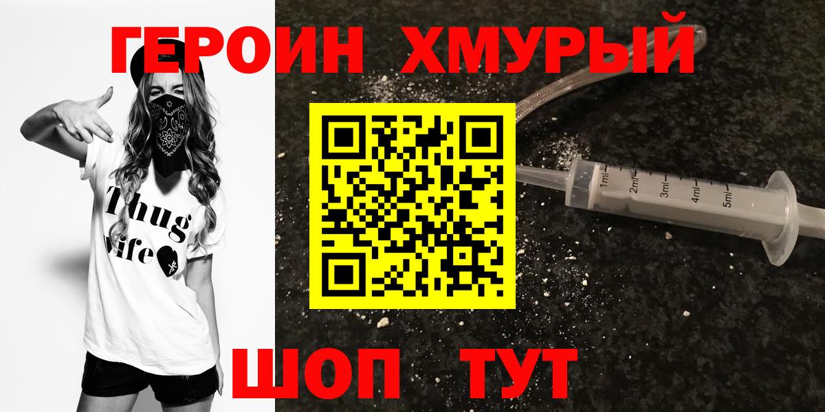 Улан-Удэ  Героин Heroin  Вход с VPN 