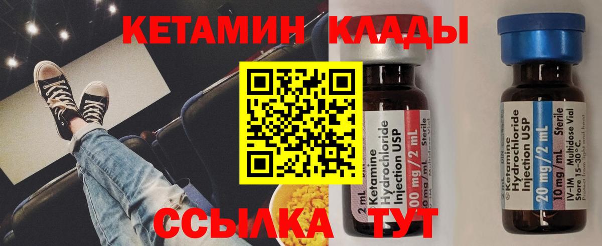 Кетамин ketamine  КЕТАМИН VHQ  Вход с VPN  это наркотические препараты  Улан-Удэ 