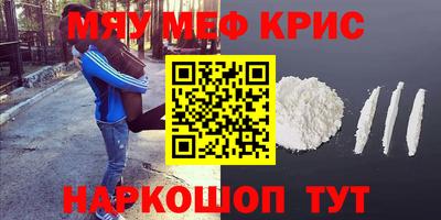 мефедрон Севастополь