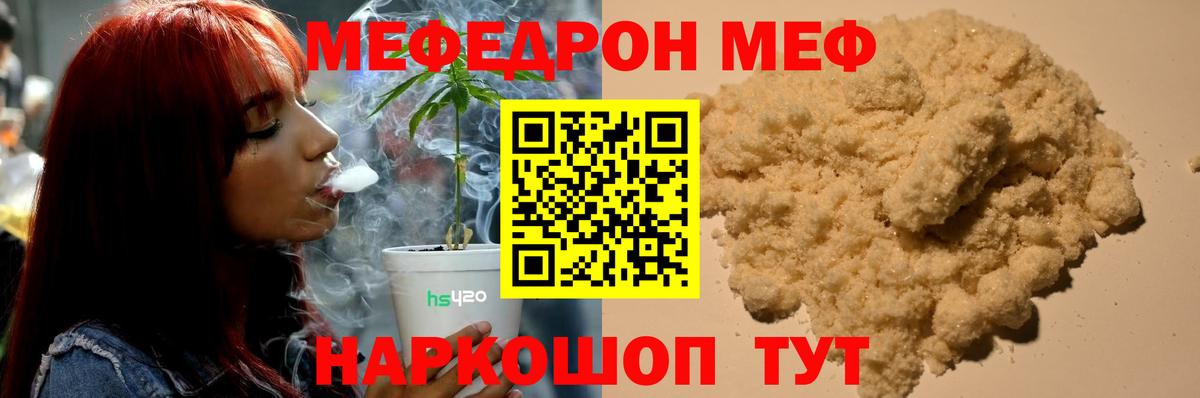 Улан-Удэ  МЯУ-МЯУ кристаллы  Вход с VPN  Мефедрон  МЕФ кристаллы 