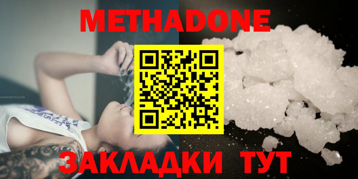МЕТАДОН белоснежный  Вход с VPN    сайт  Улан-Удэ 